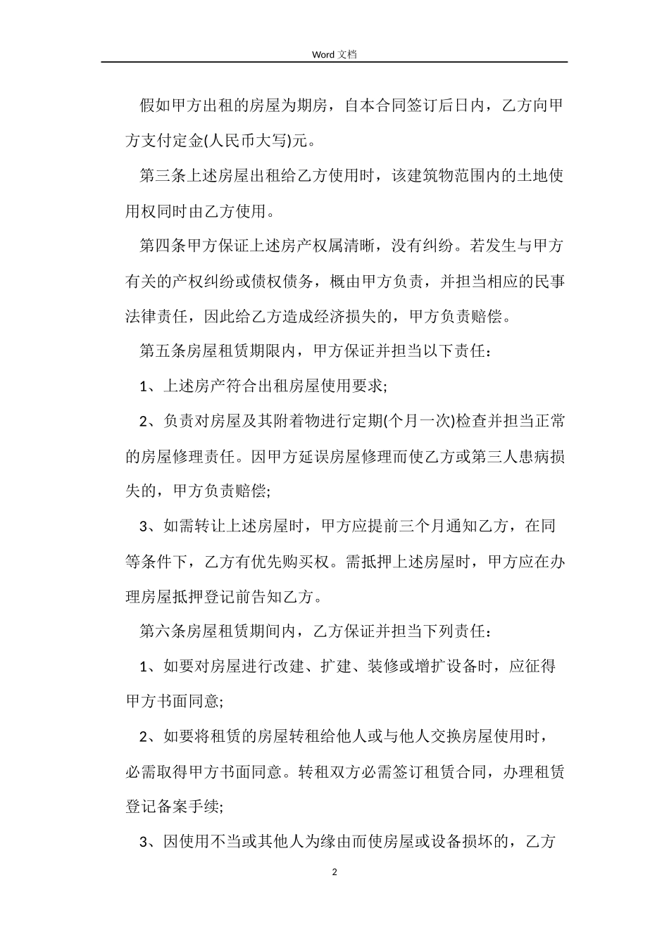 西安市房屋租赁合同范本打印_第2页