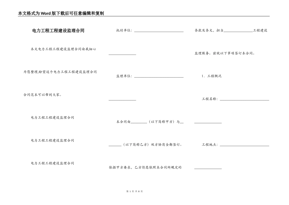 电力工程工程建设监理合同_第1页