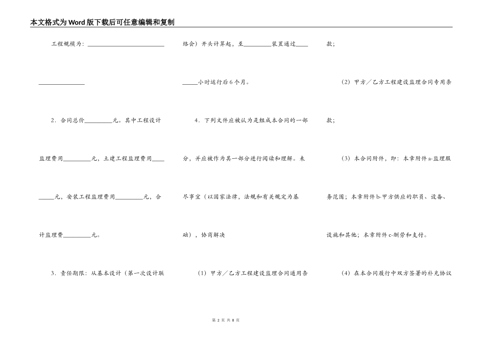 电力工程工程建设监理合同_第2页