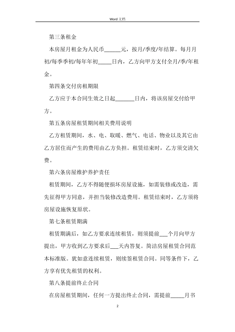 简易房屋租赁合同协议_第2页