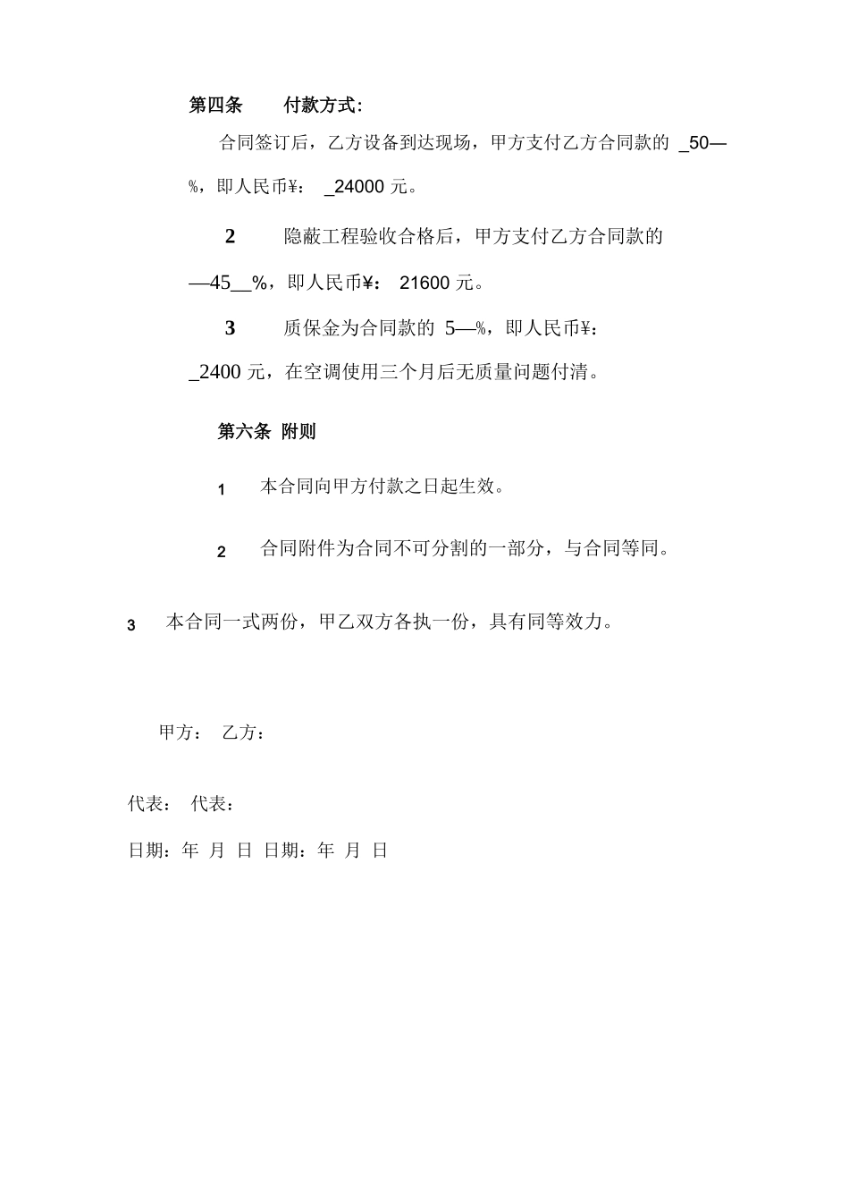 中央空调改造安装合同_第2页