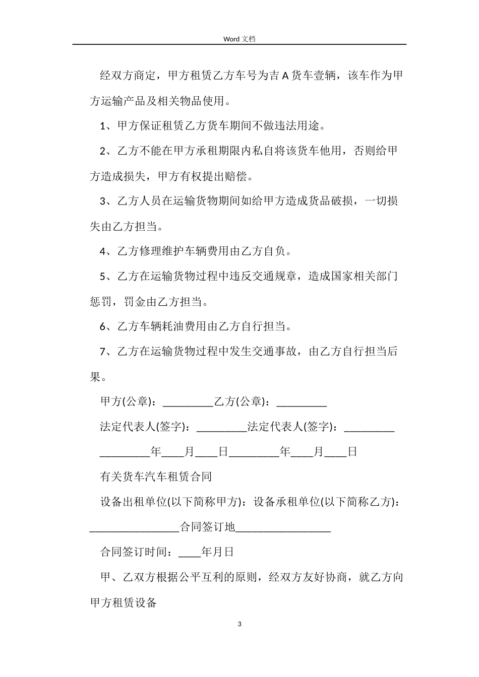 货车租赁合同协议书模板_第3页