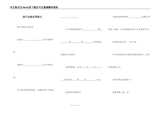 房子出租合同范文