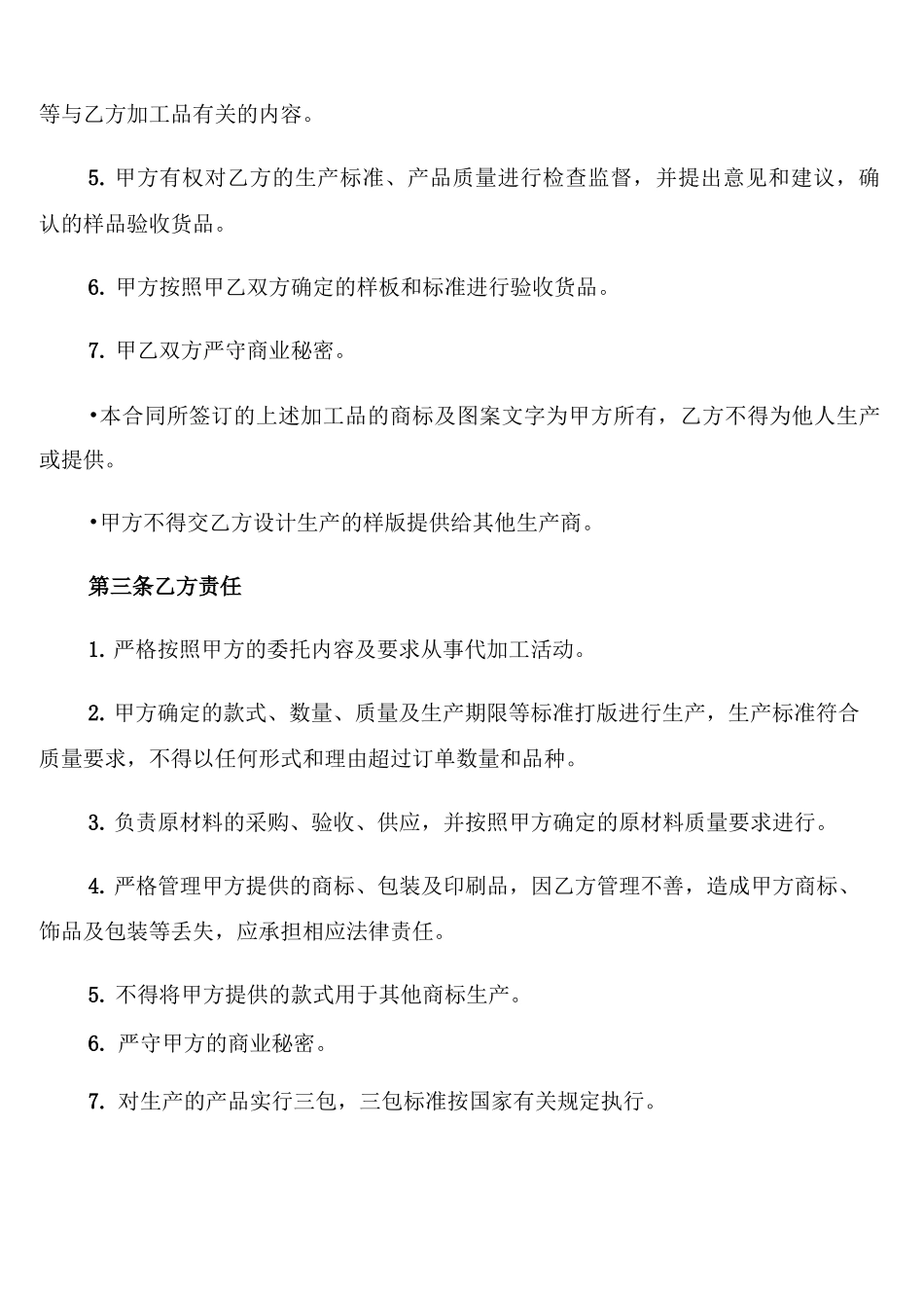 委托加工合同格式范本_第2页