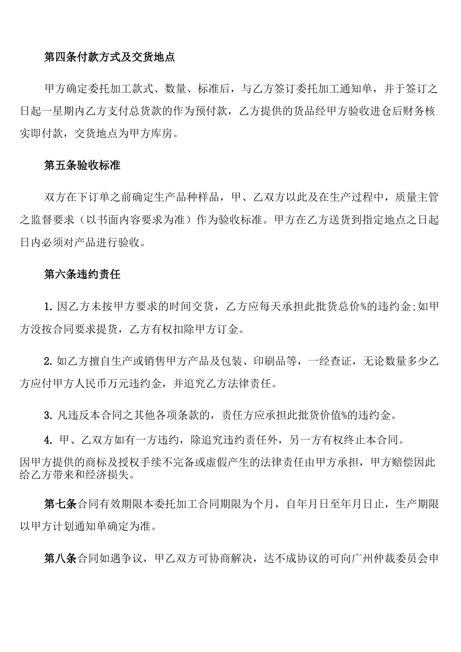 委托加工合同格式范本_第3页
