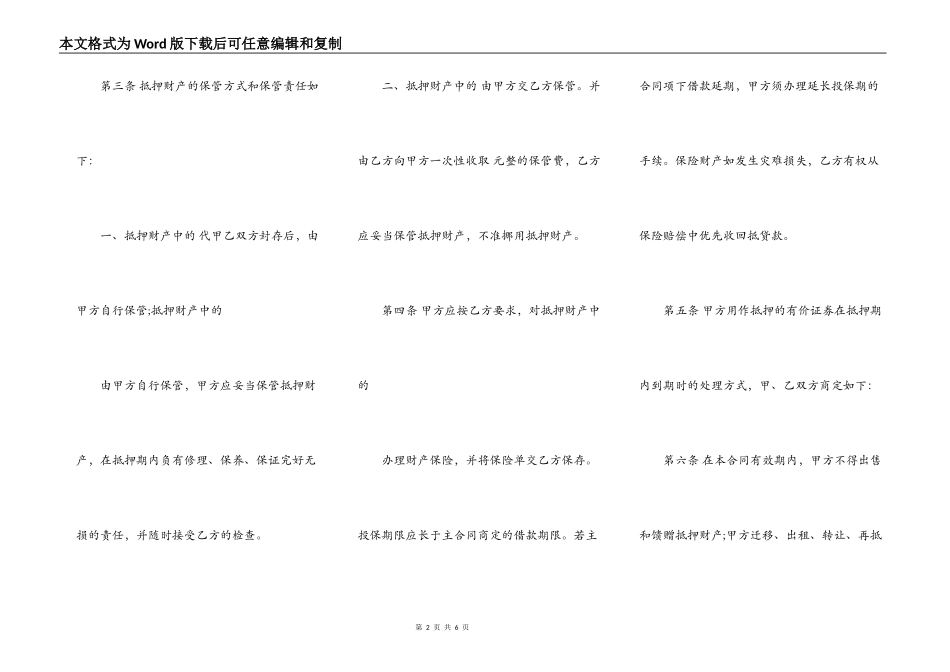 抵押合同通用版本样书_第2页