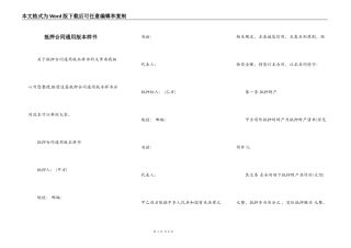 抵押合同通用版本样书