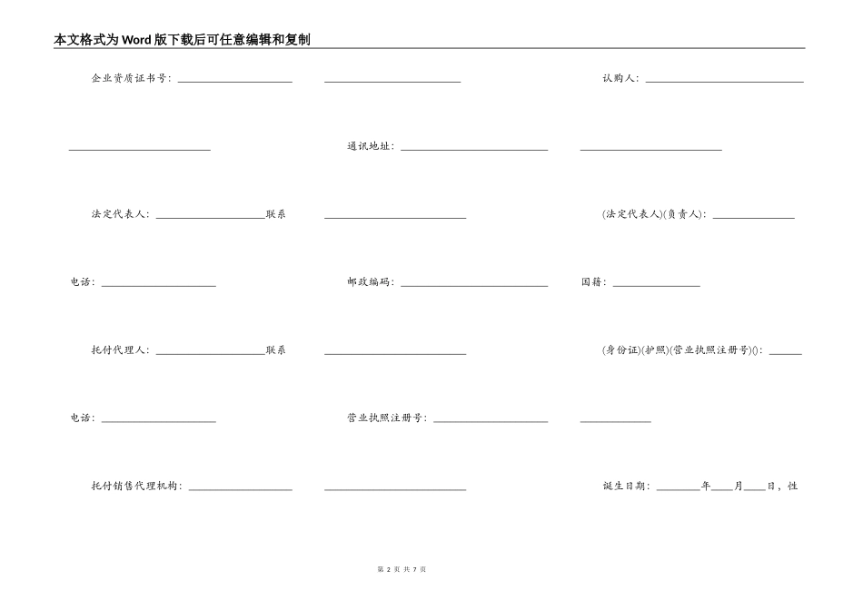 北京市商品房认购合同范本_第2页