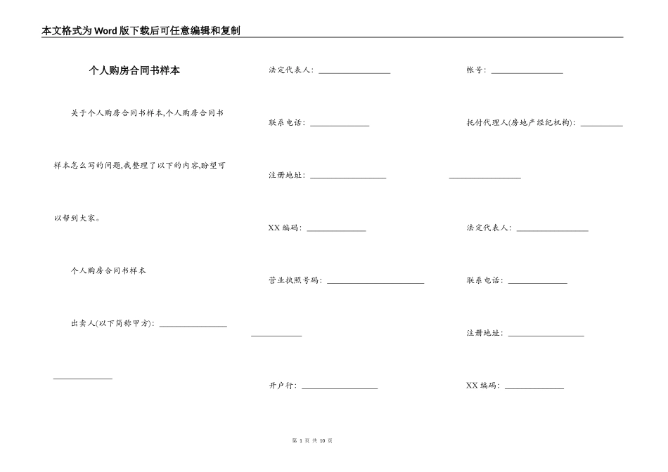 个人购房合同书样本_第1页