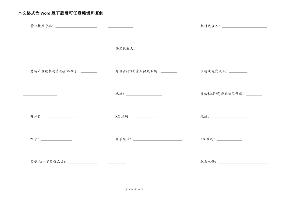 个人购房合同书样本_第2页