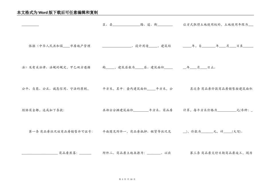 个人购房合同书样本_第3页
