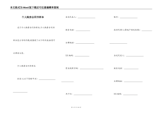 个人购房合同书样本
