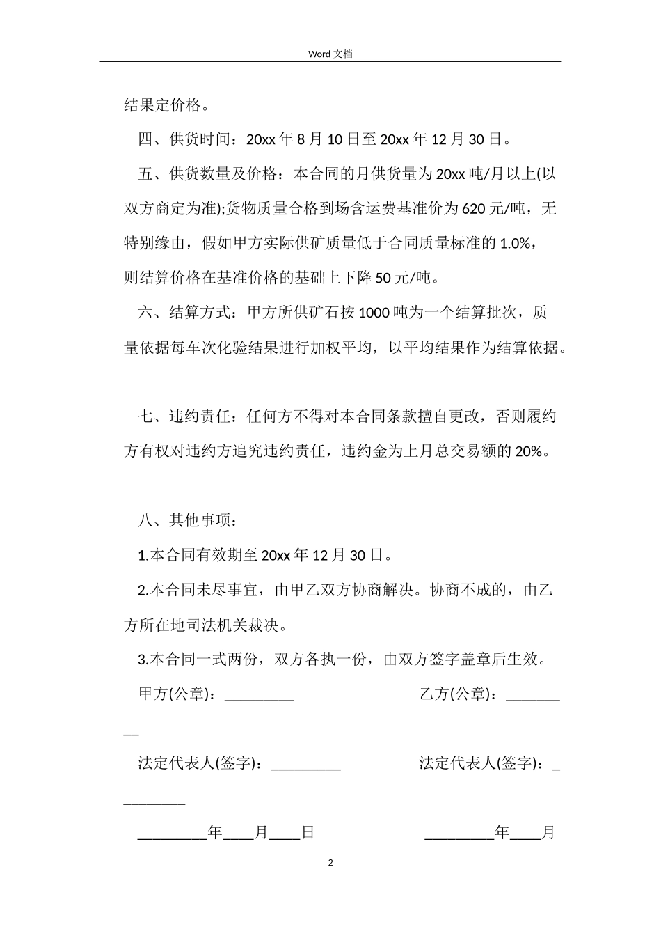 铝矿石购销合同_第2页