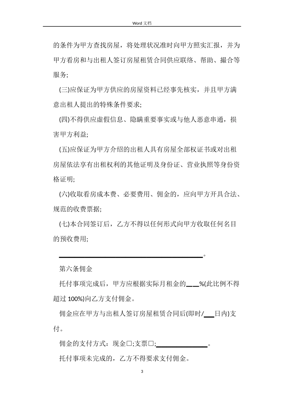 关于个人房屋租赁合同下载_第3页