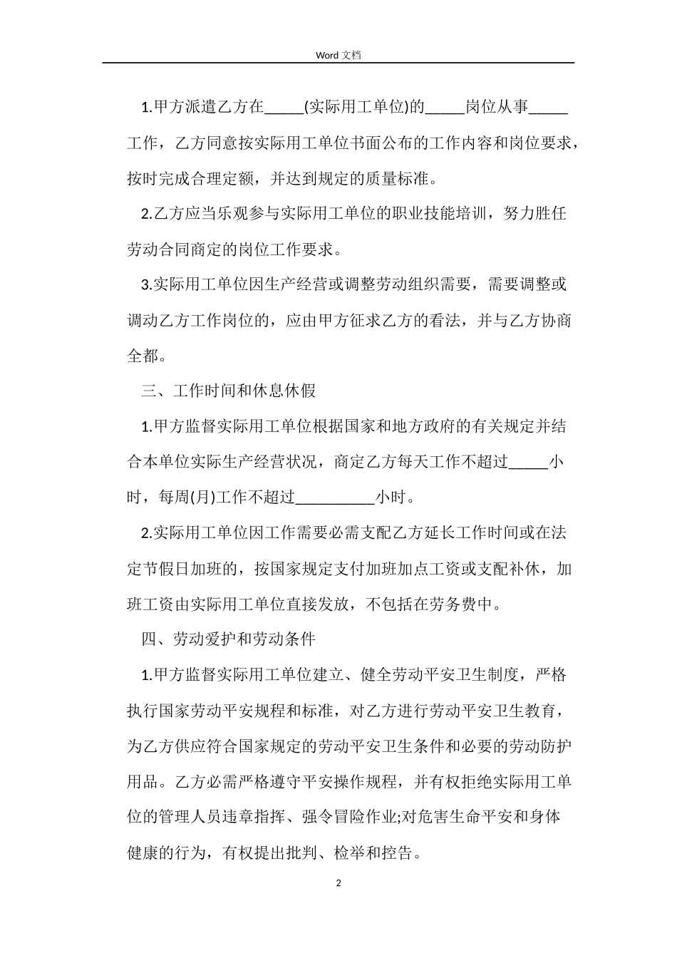 最新劳务用工合同范本_第2页