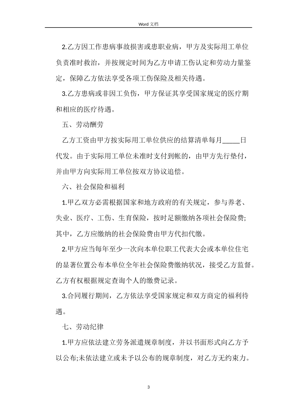 最新劳务用工合同范本_第3页