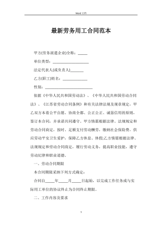 最新劳务用工合同范本