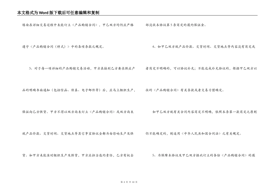 2021年产品供销合同范本_第2页