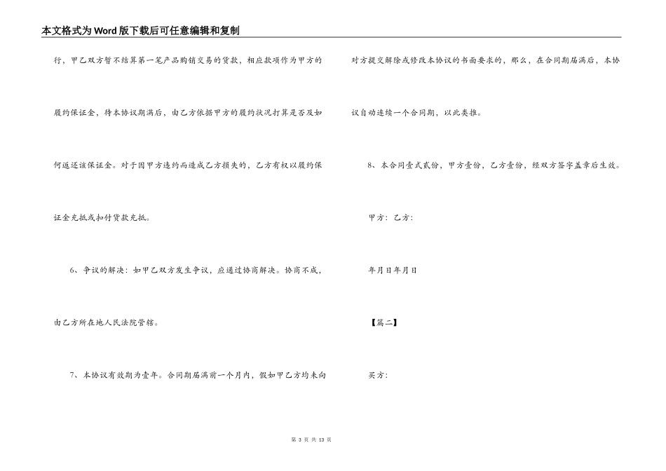 2021年产品供销合同范本_第3页