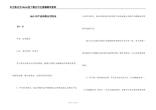 2021年产品供销合同范本