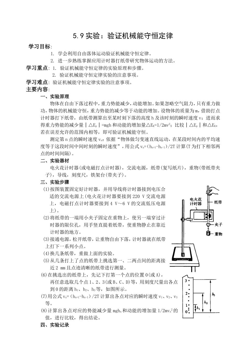 物理实验报告：验证机械能守恒定律_第1页