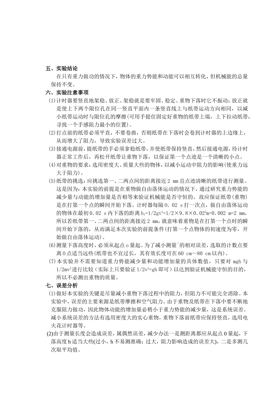 物理实验报告：验证机械能守恒定律_第2页