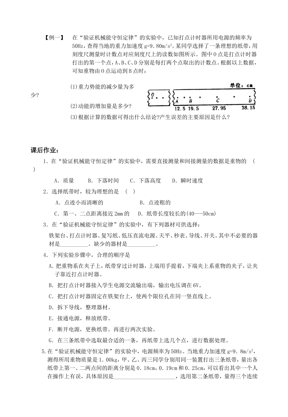物理实验报告：验证机械能守恒定律_第3页