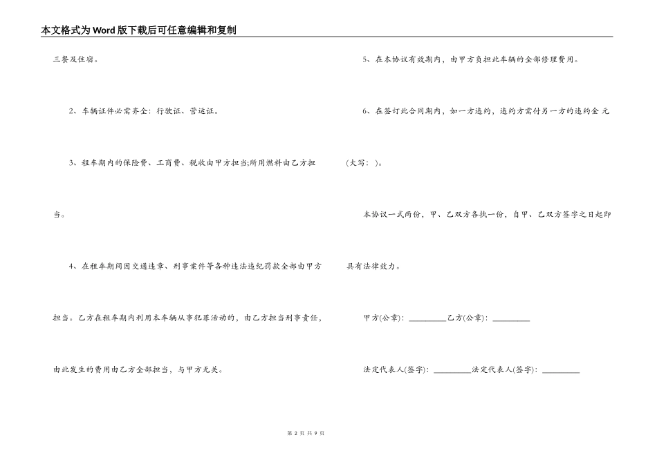 运输车租赁合同_第2页