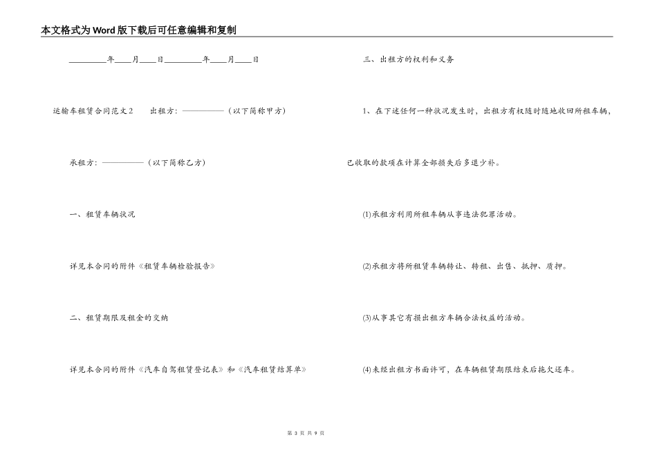 运输车租赁合同_第3页