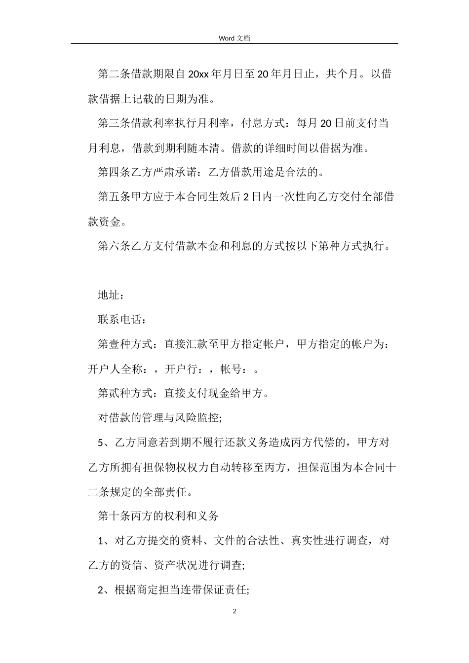 担保公司借款合同_第2页