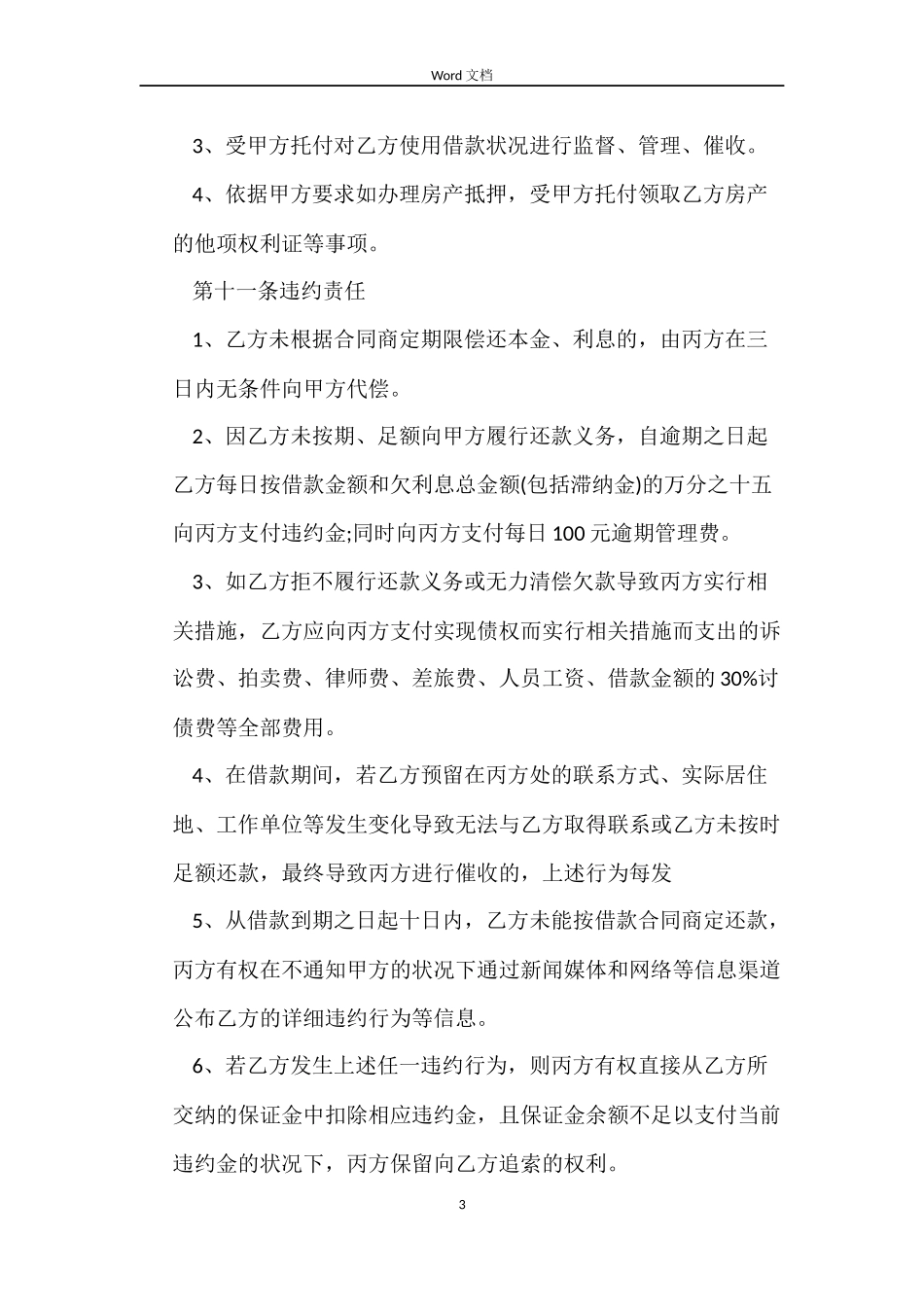 担保公司借款合同_第3页