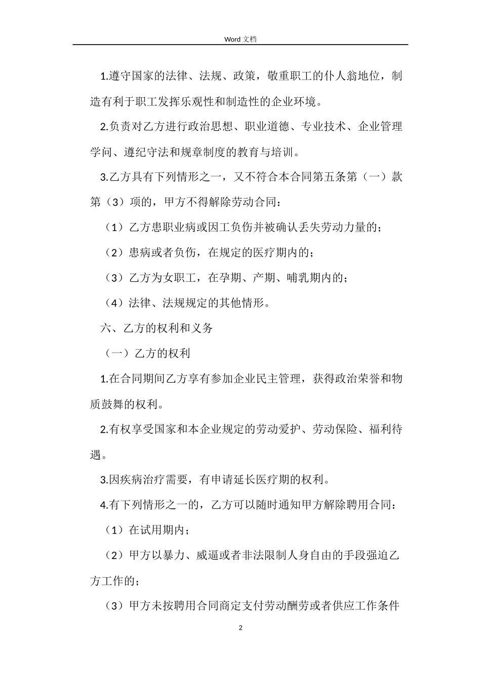 关于快递员工劳动合同_第2页
