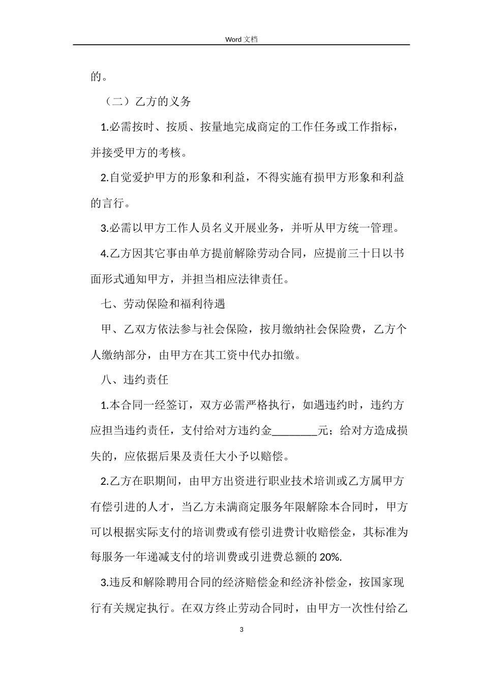 关于快递员工劳动合同_第3页