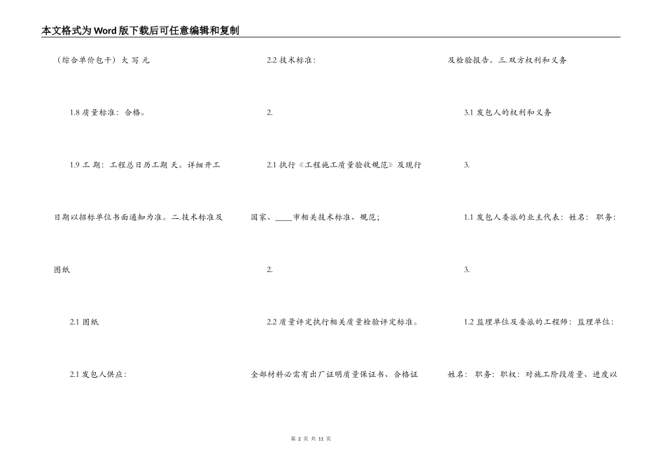 常用版建筑工地施工合同_第2页