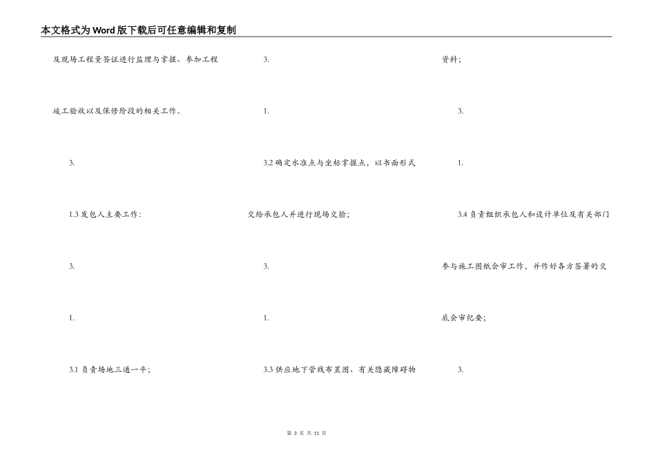 常用版建筑工地施工合同_第3页