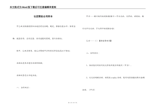 社团赞助合同样本