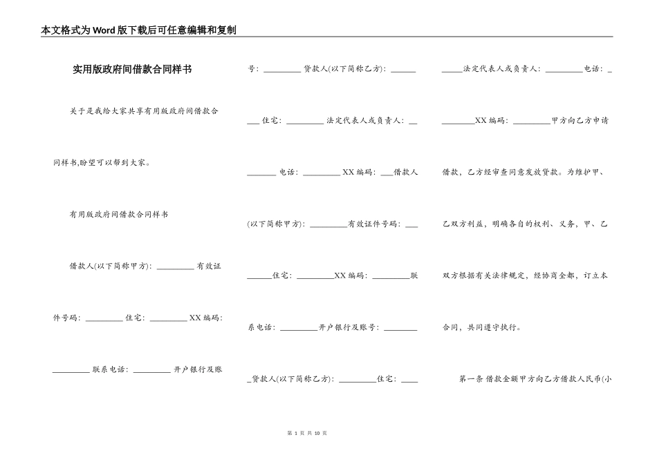 实用版政府间借款合同样书_第1页