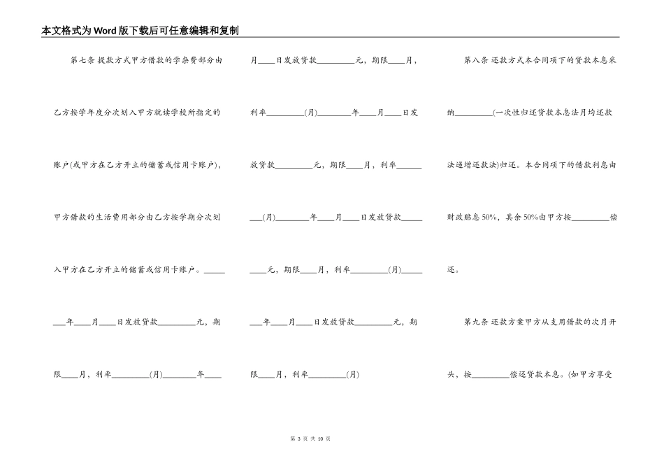 实用版政府间借款合同样书_第3页