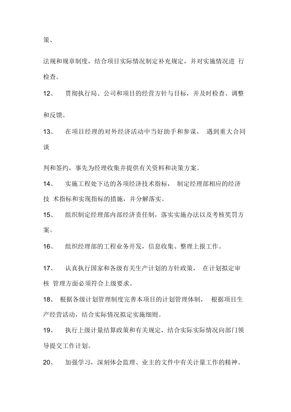 计划合同部岗位职责_第2页