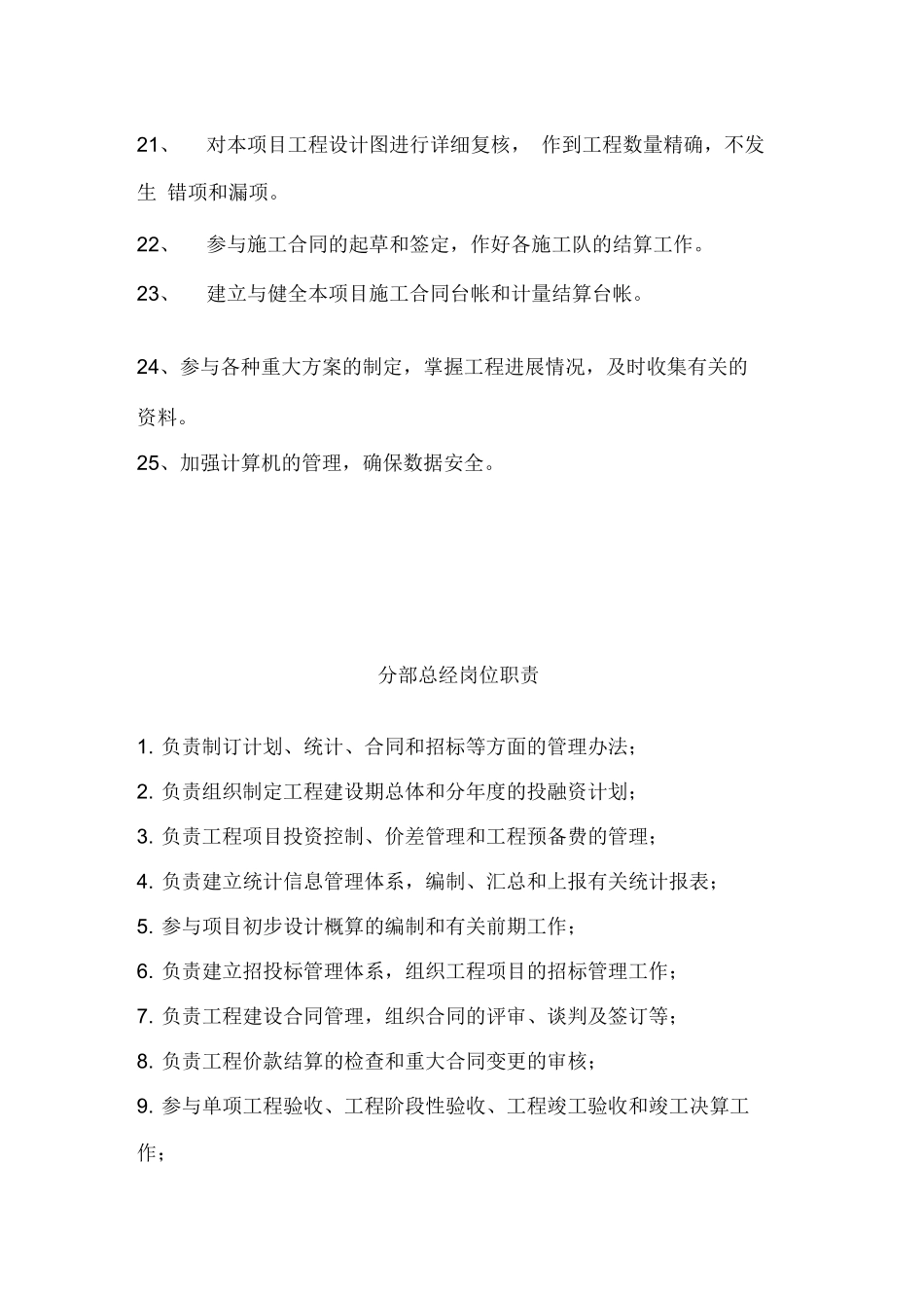 计划合同部岗位职责_第3页