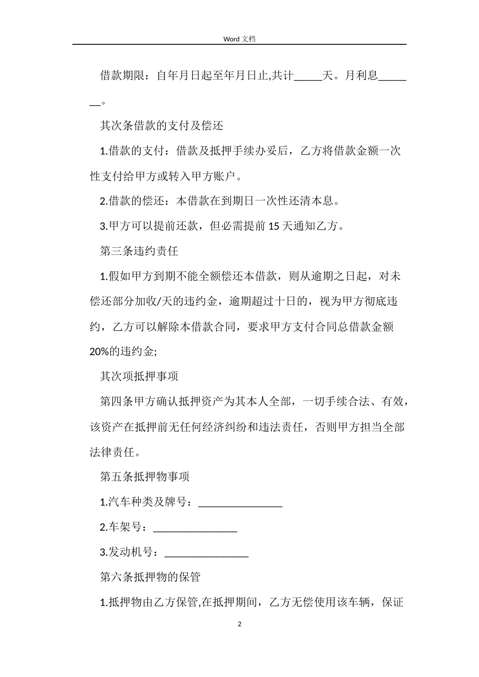 理财公司借款合同_第2页