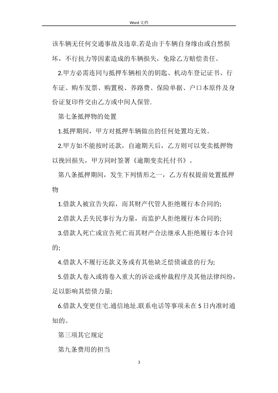 理财公司借款合同_第3页