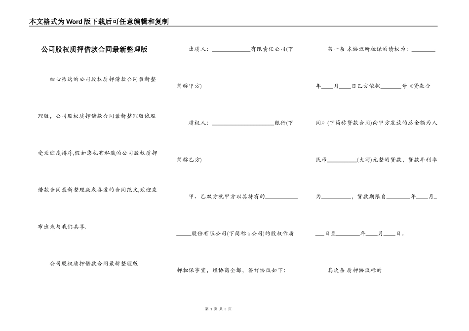 公司股权质押借款合同最新整理版_第1页