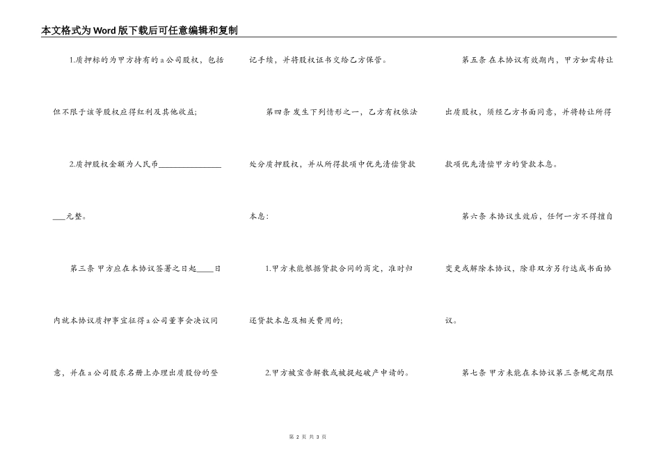 公司股权质押借款合同最新整理版_第2页