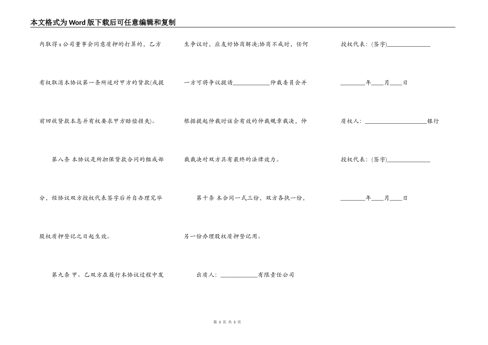 公司股权质押借款合同最新整理版_第3页