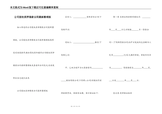 公司股权质押借款合同最新整理版