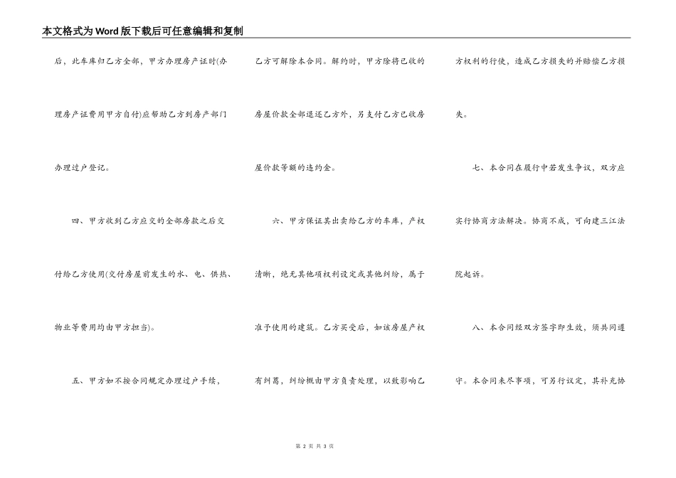 买房车库合同范文_第2页