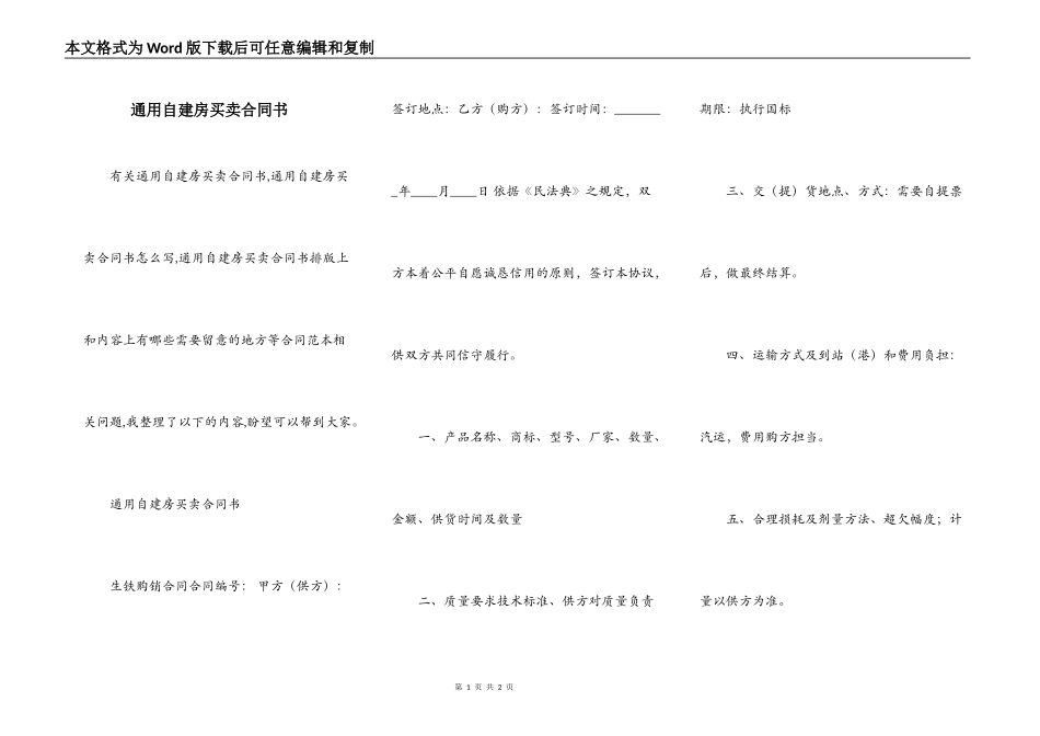 通用自建房买卖合同书_第1页