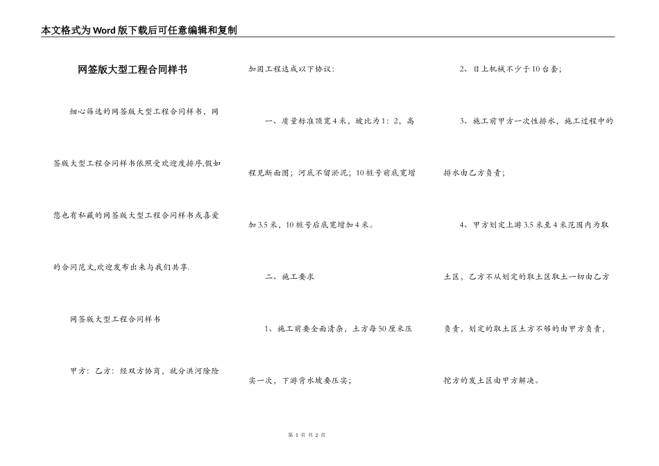 网签版大型工程合同样书_第1页