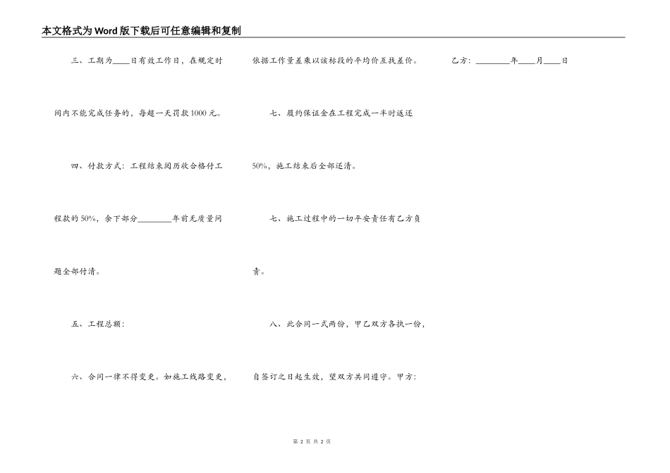 网签版大型工程合同样书_第2页